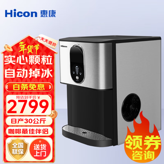 Hicon eismaschine mit einer tagesleistung von 30 kg für zuhause, desktop, büro, teestube, milchtee-shop, café, verbesserte vollautomatische trapezförmige eiswürfel-automatik-eistropfmaschine hzb-30dn mit selbstansaugendem eimer