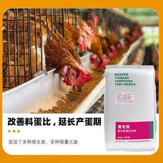 Modern tianjiao genuine 5% composite premix for young laying hens, special poultry hot-selling poultry general premix for laying hens, 50jin jin is equal to 0.5kg/pack