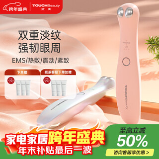 Touchbeauty eye beauty instrument microcurrent beauty eye bag massager diminishes dark circles diminishes eye patterns eye cream introduction instrument eye cream massage birthday gift