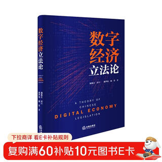 Законодательство о цифровой экономике