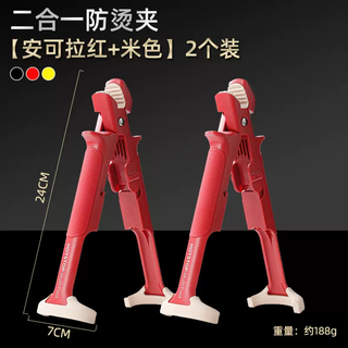 Yusenyi 2-in-1 anti-scalding bowl artifact, plate clamp, kitchen high temperature resistant silicone non-slip vegetable tongs, baking pan steamer clip, 2-in-1 anti-scalding clip (anchor red-beige) 2 pack