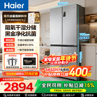 海尔（Haier）冰箱530升四开门十字对开门一级能效双变频风冷无霜 阻氧干湿分储 家用大容量电冰箱 母婴三档变温+黑金净化科技+双变频一级