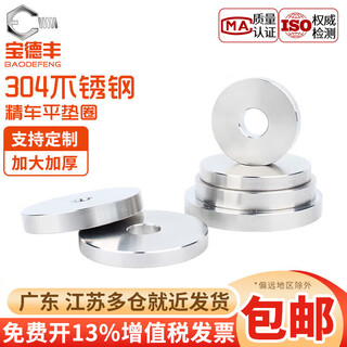 Baodefeng 304 stainless steel high-end heavy-duty enlarged and thickened gaskets washers flat pads fine turning non-standard cnc fine turning washers customized various specifications for processing according to drawings
