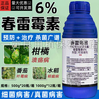 6% kasugamycin fungicide, leaf spot, angular spot, rice blast, gummosis, citrus and vegetable soft rot bacterial diseases, 1000ml (12 bottles in the box)