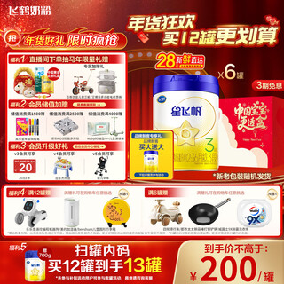 Feihe xing feifan infant formula milk powder stage 3 (1-3 years old) 700g*6 28-day fresh delivery