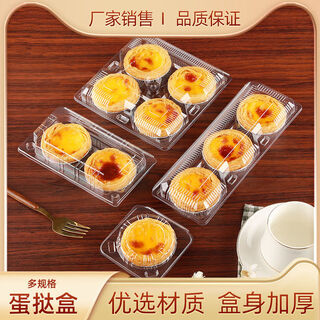 Wing fantasy transparent egg tart box baked portuguese egg tart packaging box 246 egg tart packaging box 4 egg tart boxes (nest diameter 75mm) 50 pieces egg tart box
