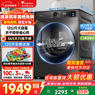 Littleswan 12 kg trommelwaschmaschine vollautomatische große kapazität frequenzumwandlung 1,1 reinigungsverhältnis haushaltsmilbenentfernung und sterilisation inzahlungnahme 25 jahre neues produkt | td12v20 waschen und trocknen integriert