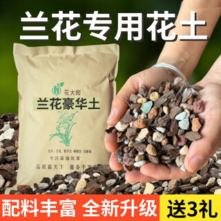 Flower master special soil for orchids, phalaenopsis orchid special flower soil nutrition soil orchid planting material pine bark particles breathable luxury version 8 liters 10 in 1 selected stone 90% selection get 3 gifts
