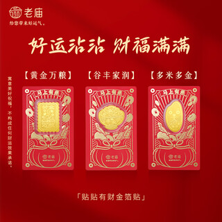 Old temple gold pure gold foil stickers gold ten thousand grains multi-meter multi-gold lucky stickers for personal use gift gold like luck gold ten thousand grains gold foil stickers