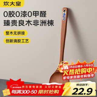 Cooking dahuang wooden spatula household paint-free cooking spatula extended anti-scalding and high temperature resistance special non-stick frying spoon