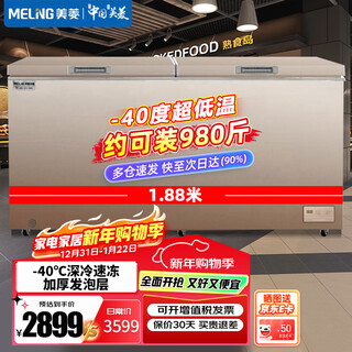 Meiling 728-liter single-temperature commercial freezer minus 40 degrees secondary energy efficiency cryogenic quick-freezing electronic temperature control bc/bd-728dte trade-in