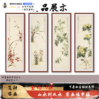 Brushwork plum, orchid, bamboo and chrysanthemum new chinese style living room four-part decorative painting spring, summer, autumn and winter ink painting tea room tea table background wall hanging painting a_plum, orchid, bamboo and chrysanthemum-solid wood frame 35*105cm__a set of four_+ crystal porcelain surface