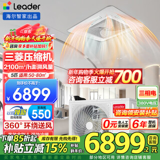 Haier smart home produces 3 hp/5 hp ceiling unit central air conditioner embedded full dc variable frequency powerful cooling and heating one-to-one ceiling commercial patio unit energy-saving leader 5 hp second-level energy efficiency + mitsubishi compressor + eight-sided air outlet 380v