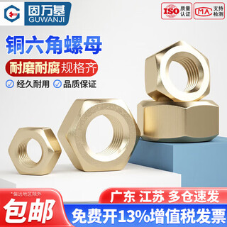 Guwanji copper hexagonal nut brass nut nut encyclopedia nut cap copper hexagonal bolt cap screw cap national standard m10 5 pieces