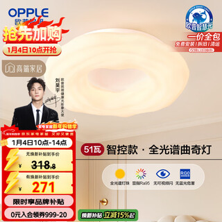 Opple led ceiling lamp ra95 high color rendering cream style bedroom intelligent control full spectrum 43 watts cream cookie