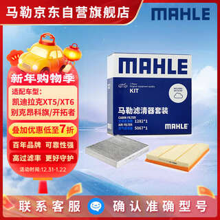 Mahle filter element set air filter + cabin filter (applicable to cadillac xt5/xt6/buick encore/trailblazer)