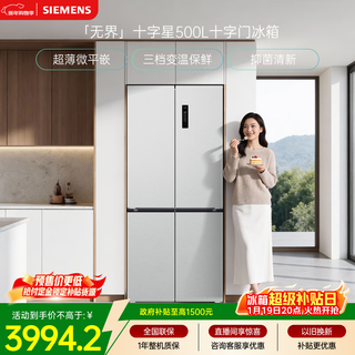 Siemens unbounded cross 500l cross door refrigerator large capacity ultra-thin micro flat insertion level one energy efficiency jingyao kc88ce163c national subsidy