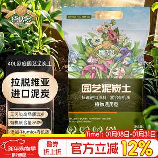 Devodoro pure peat nutrient soil 40l plant organic planting granular soil green plant flower soil vegetable vegetable succulent soil