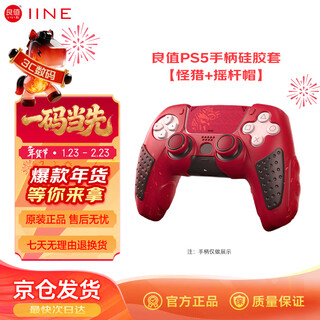 Good value ps5 controller silicone cover rocker cap button cover anti-slip protective case rechargeable ps5 controller protection silicone set monster hunter ps5 game peripheral accessories l1117