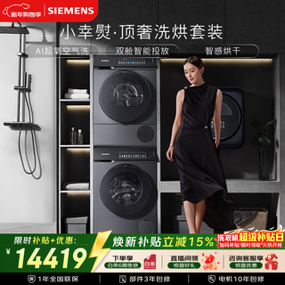 Siemens xiaoxing ironing top luxury 10+10kg large capacity washing and drying set ai super oxygen intelligent investment fully automatic drum washing machine variable frequency heat pump drying wg54k7d80w+wq55k7u80w