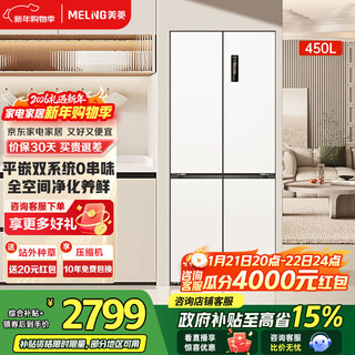 Meiling worry-free embedded 450l cross-door refrigerator dual-system dual-cycle ultra-thin zero-level embedded first-class energy efficiency variable frequency air-cooled frost-free bcd-450wp9czx national subsidy 450wp9czx snowy white