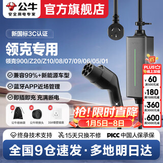 Bull car charger is suitable for lynk & co 900/z20/z10/08em-p/07/09/06/05/01em-p portable charger, household 3.5kw new energy electric vehicle charging gun 3.5kw xiaojingfeng se (new national standard 3c certification) 5 meters