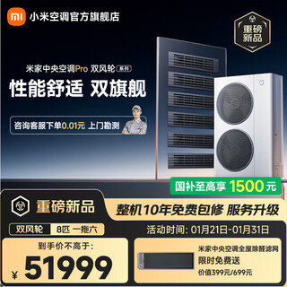 Xiaomi (mi) mijia central air conditioner pro multi-split, dual wind wheels, dual air outlets, 8 hp, one to six, super first-class energy efficiency 225wn-oc60/n1c1, ten-year warranty for the whole machine, 8 hp, eight hp, one to six