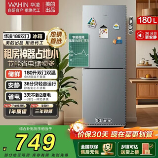 Hualing refrigerator midea produces 189 dual-temperature two-door home rental second-level energy-efficiency energy-saving bass deep-cooling quick-freezing small apartment refrigerator hr-189