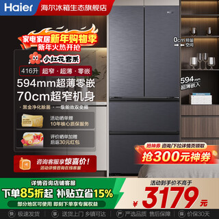 Haier xiaohonghua 2.0 ultra-thin zero-embedded refrigerator 416 liters 594mm ultra-thin 70cm wide first-class energy efficiency double frequency household embedded french four-door multi-door refrigerator 416 liters | 594mm ultra-thin zero-embedded refrigerator | antibacterial rate 99.99%