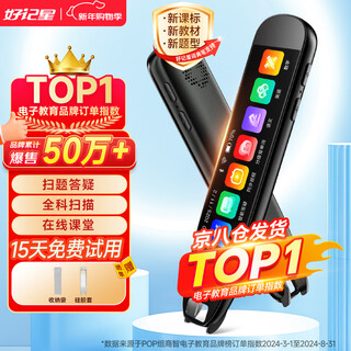Good memory star bakura sufa english reading pen 3.69-inch electronic dictionary scanning pen learning machine primary school junior high school high school textbook synchronization textbook general gift for all subjects