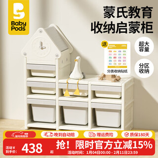 Babypods children's toys clothing storage cabinet storage rack baby storage rack feeding table baby supplies storage cabinet clock single cabinet + 2 sets of low cabinets