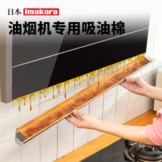 Imakara japanese range hood oil-absorbing cotton oil-absorbing paper thickened oil-receiving tank universal kitchen side-suction oil box long paper pad 1 bag (2 pieces)