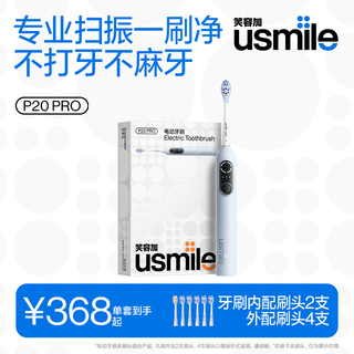 Usmile smile plus intelligent sweeping vibration electric toothbrush p20pros yunqinglan multi-4 brush heads deep cleaning and gum protection birthday gift for boyfriend/girlfriend for adult couples