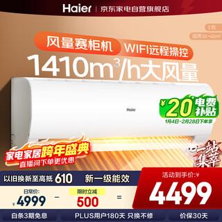 Haier air conditioner 3 units on-hook, xiaohonghua, first-level energy efficiency, power-saving, variable frequency heating and cooling, living room, large on-hook, large air volume kfr-72gw/24paa81u1