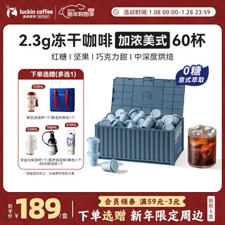 Luckin coffee container 0 sugar plus strong american instant freeze-dried black coffee powder 2.3g*60 pieces/box