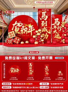 Xushansi 2026 year of the horse spring festival scene atmosphere arrangement and decoration company shopping mall new year's presentation kt board background wall balloon style including box congratulations on the new year height 2.1m width 3.4m 2026 new year atmosphere