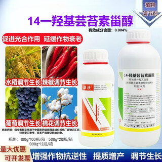 14-hydroxybrassinosteroid sterol grape and plum plant growth regulator increases production, promotes flowering and fruit, prevents fruit drop, brassinoside 100g (high activity)