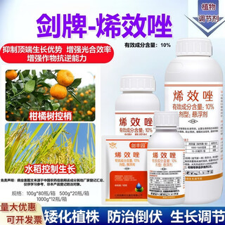Jianpai 10% uniconazole pesticide citrus and lychee shoot control flower promoter control shoot growth control pepper harvest old drug uniconazole 500g