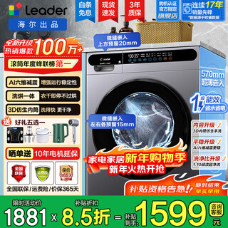 Haier washing machine and dryer integrated 10kg with drying drum fully automatic frequency conversion washing and drying integrated household large capacity first-class energy efficiency ultra-thin six-dimensional shock absorption national subsidy silver washing and drying integrated | 1.1 washing ratio | wool washing double spray drum