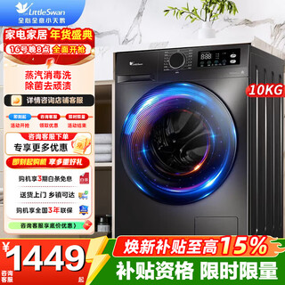 Little swan (littleswan) drum washing machine fully automatic household tg100apurepro lazy ultra-thin 10 kg old for new home appliance subsidy first-class energy efficiency underwear washing apurepro integrated elution/drum pin crown/1.1 washing ratio