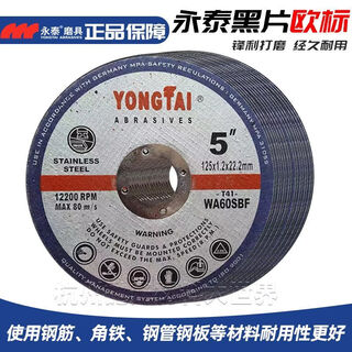 Yongtai stainless steel metal cutting disc 100 hand grinding wheel angle grinder small ultra-thin cutting disc sand black disc 125*1.2*22 100 pieces