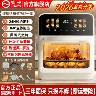 Yangzi (yangzi) air fryer steaming and baking all-in-one 2025 new flip-free multi-layer air fryer household microwave multi-function fully automatic three-in-one electric oven large capacity hot meals 2026 upgraded model luxury family portrait gift package 36l
