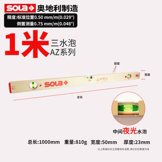 Austrian grade high-precision thickened luminous level sola gold az3-1 meter (three bubbles)