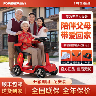 Forever (forever) electric scooter for the elderly four-wheeled high-endurance electric scooter for the elderly foldable family scooter for gifts for elders intelligent high configuration-p1 red 15a lithium battery foldable-intelligent safety driving system