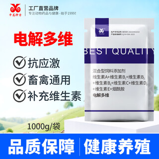Zhonglong shenli electrolytic multi-dimensional veterinary vitamins for chickens and poultry aquatic feed additives for pigs, cattle, sheep, rabbits, turtles, fish, electrolytic multi-dimensional 1000g 1 bag