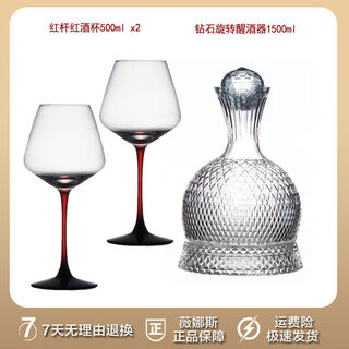 Decanter red wine home-feel rotating crystal red wine decanter jug wine glass red wine glass wine set spherical diamond pattern rotating decanter + 2 500ml red stem red wine glasses