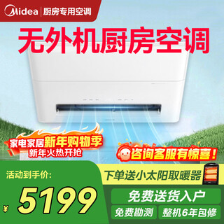 Midea kitchen air conditioner dedicated embedded all-in-one unit without external unit, large 1.5 hp, variable frequency single cooling, anti-oil fume, large cooling capacity package installation ckz-35q/bn9y-yt100, without external unit, white, large 1.5 hp
