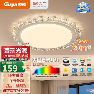 Gujia led ceiling lamp eye protection puri light source imitation crystal living room bedroom lamp 40cm round - three colors including installation