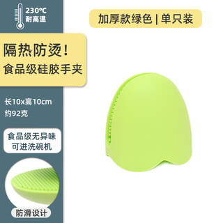 Jingdian microwave oven baking insulation gloves home kitchen silicone anti-scald gloves casserole handle clip thickened green single pack