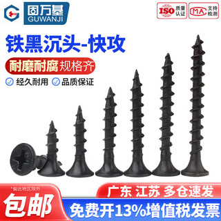 Guwanji iron black hardened coarse tooth fast self-tapping screws furniture countersunk head wood screws cross flat head self-tapping screws m4*35 100 pieces